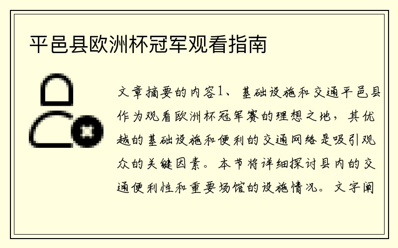 平邑县欧洲杯冠军观看指南